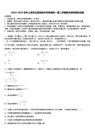 2024-2025学年上海市五爱高级中学物理高一第二学期期末调研模拟试题含解析