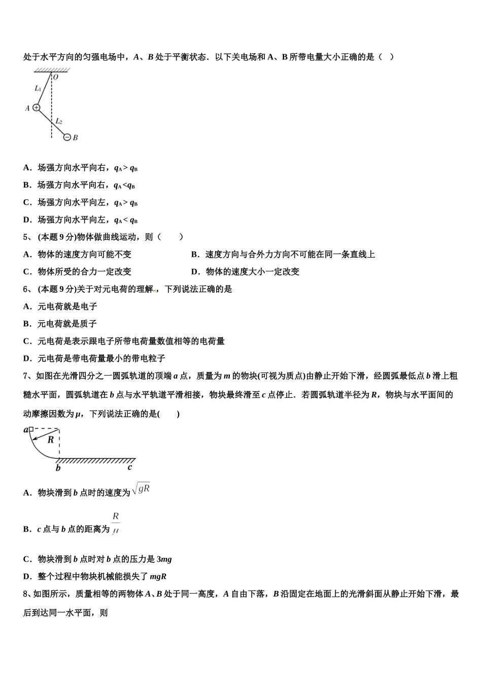 2025年上海市复旦大学附中物理高一第二学期期末调研模拟试题含解析_第2页