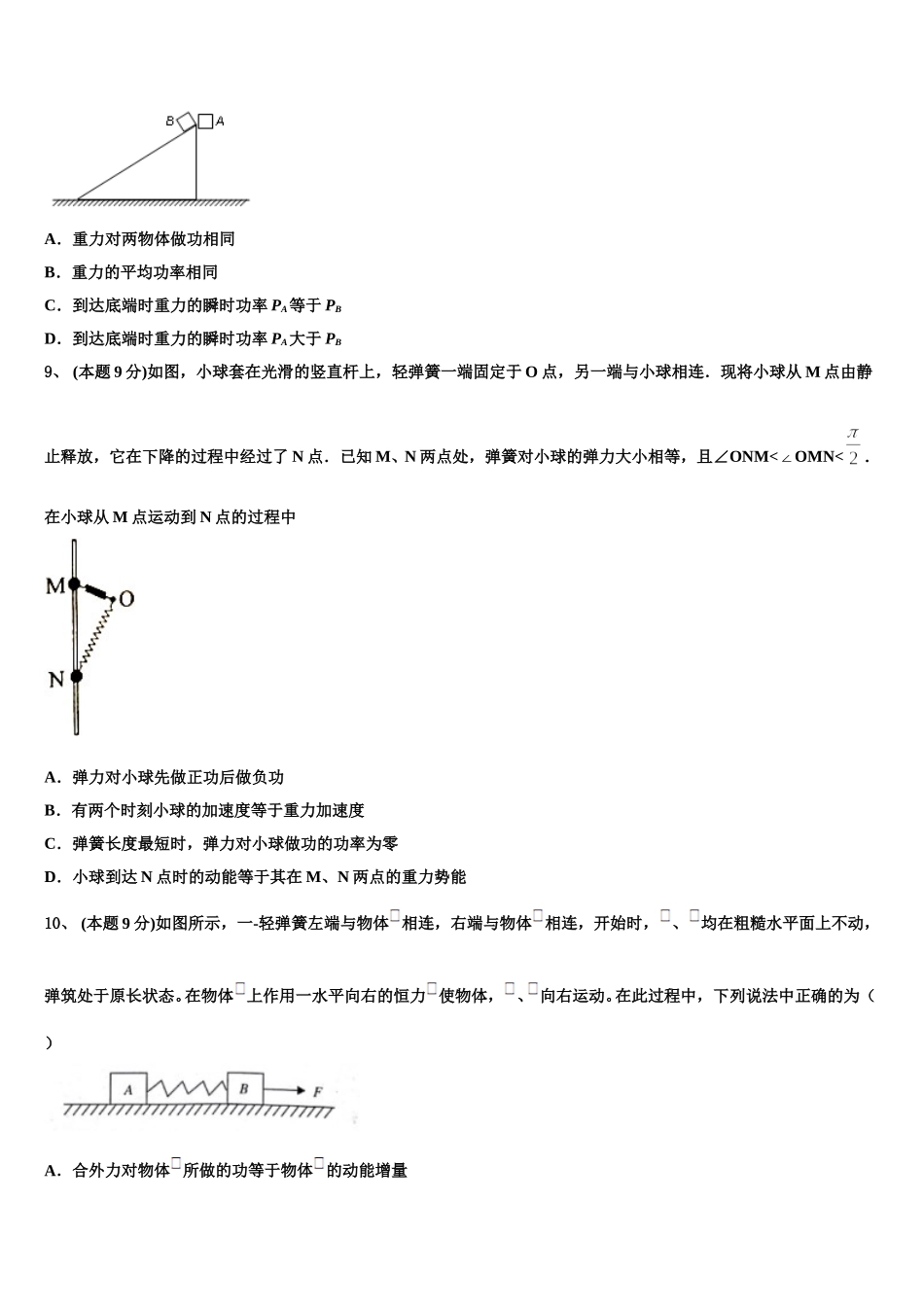 2025年上海市复旦大学附中物理高一第二学期期末调研模拟试题含解析_第3页