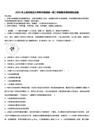 2025年上海市复旦大学附中物理高一第二学期期末调研模拟试题含解析