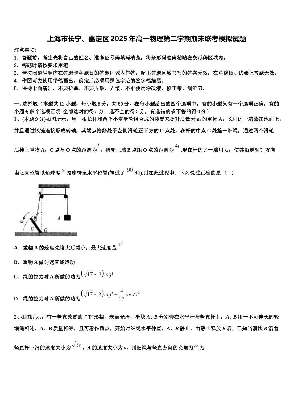上海市长宁、嘉定区2025年高一物理第二学期期末联考模拟试题含解析_第1页