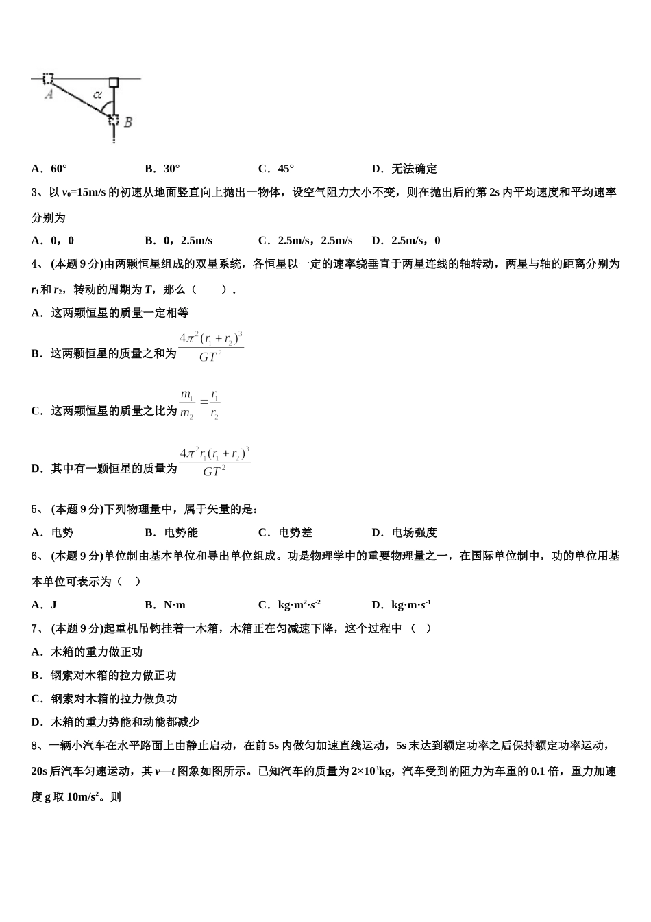 上海市长宁、嘉定区2025年高一物理第二学期期末联考模拟试题含解析_第2页