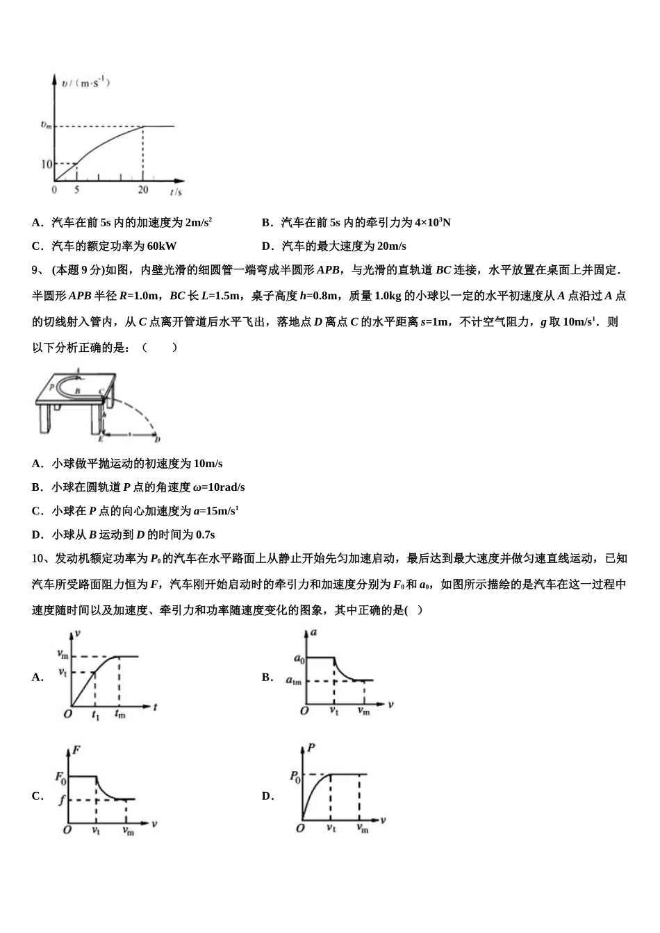 上海市长宁、嘉定区2025年高一物理第二学期期末联考模拟试题含解析_第3页