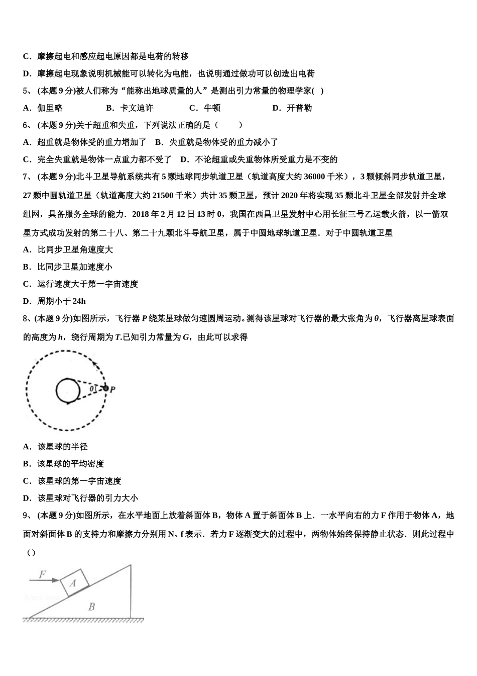 上海市闵行区闵行中学2025届物理高一下期末学业水平测试试题含解析_第2页