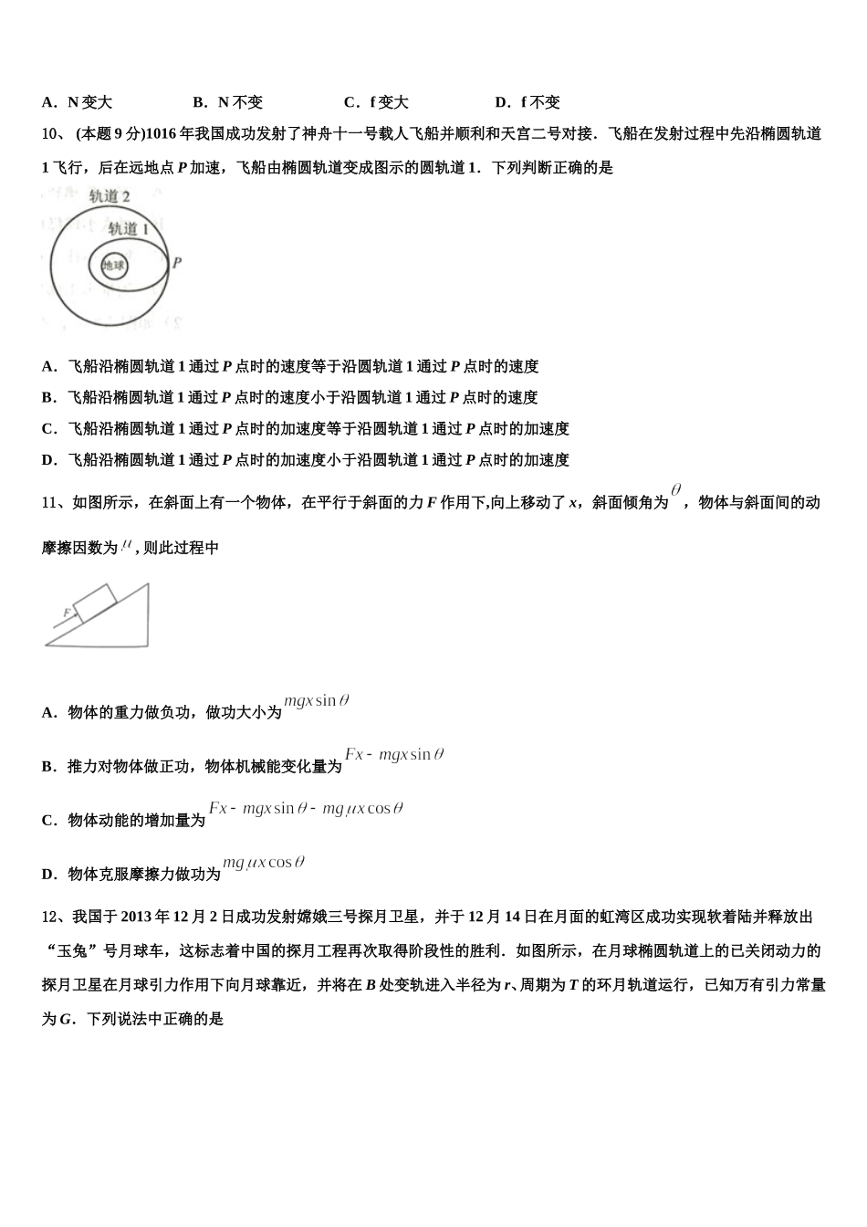 上海市闵行区闵行中学2025届物理高一下期末学业水平测试试题含解析_第3页