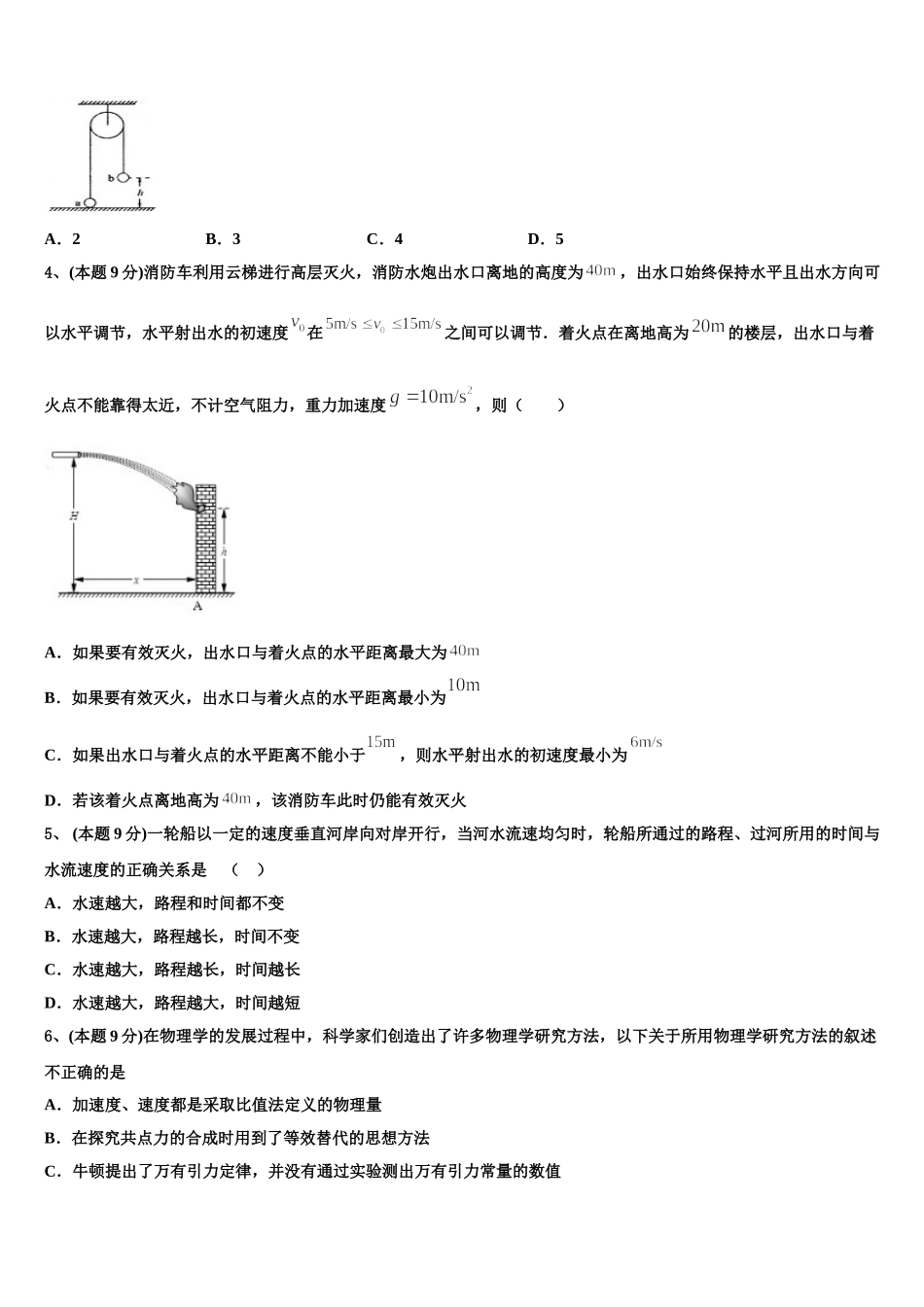 上海外国语大学附属浦东外国语学校2025年高一物理第二学期期末综合测试试题含解析_第2页