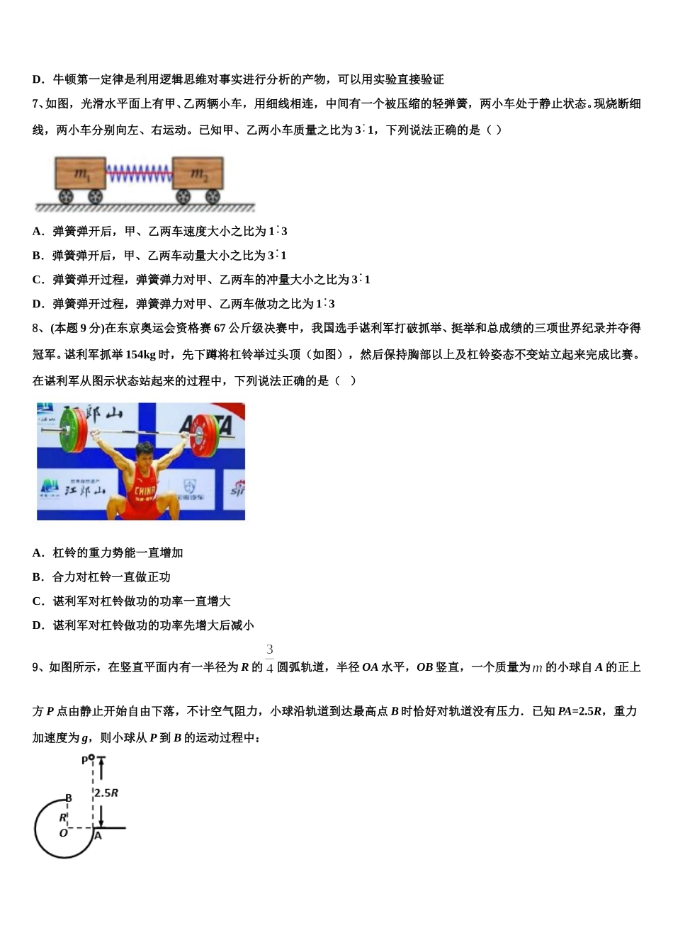 上海外国语大学附属浦东外国语学校2025年高一物理第二学期期末综合测试试题含解析_第3页