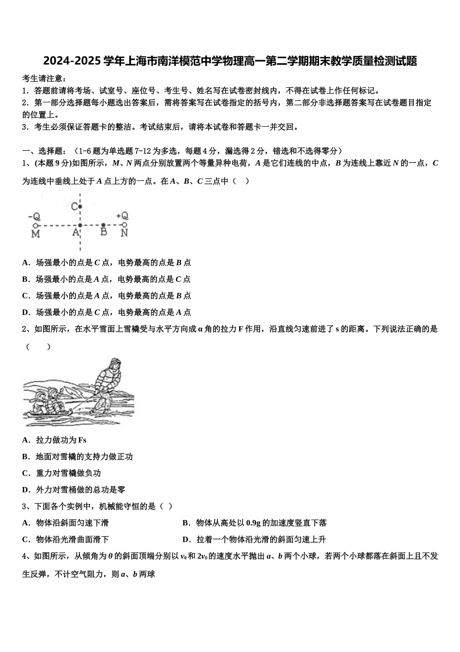 2024-2025学年上海市南洋模范中学物理高一第二学期期末教学质量检测试题含解析_第1页