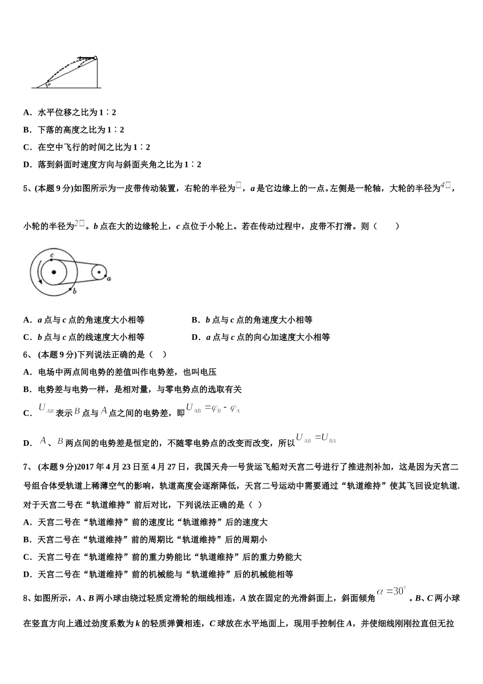 2024-2025学年上海市南洋模范中学物理高一第二学期期末教学质量检测试题含解析_第2页