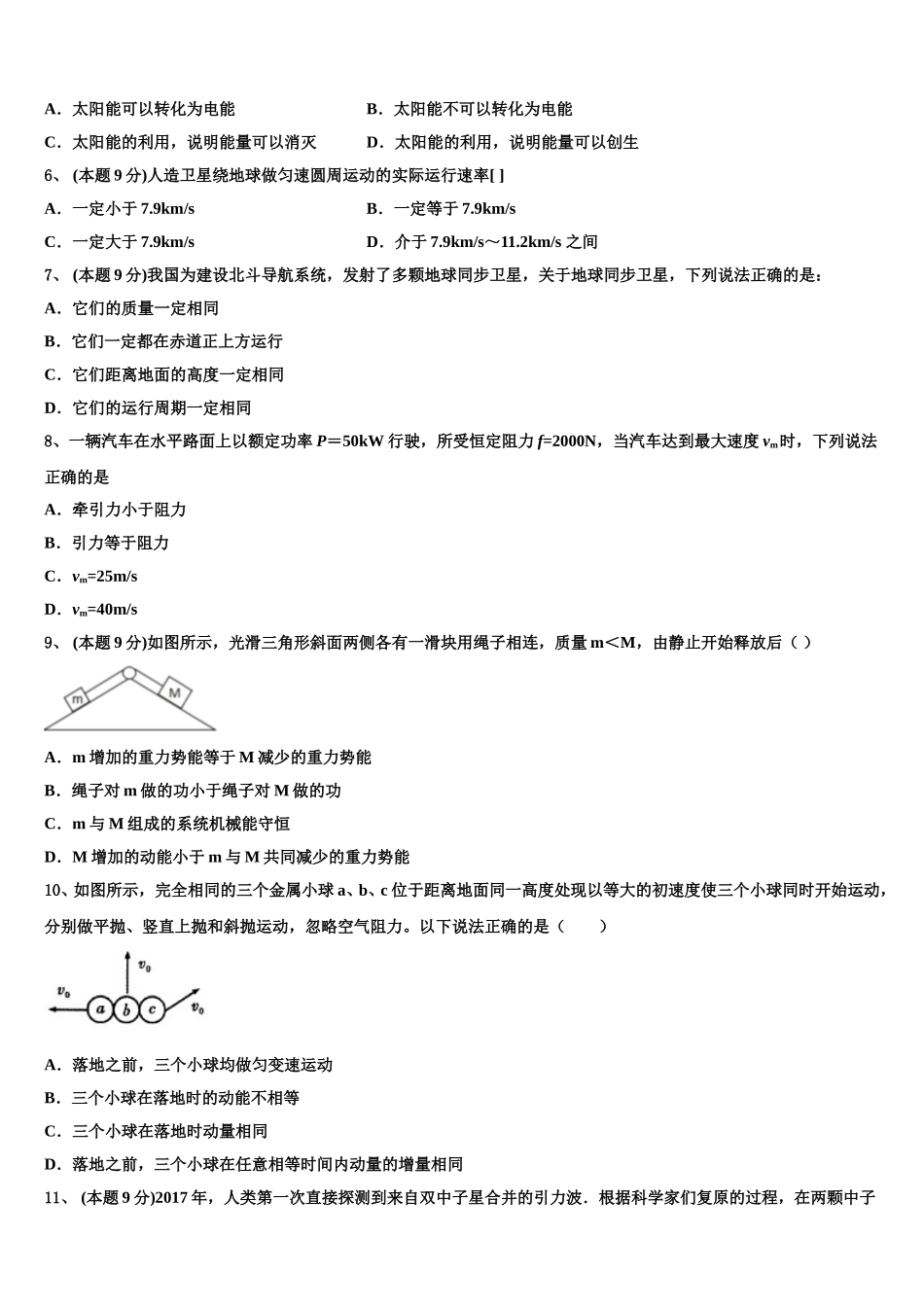 上海市宝山区上海交大附中2025届物理高一第二学期期末预测试题含解析_第2页