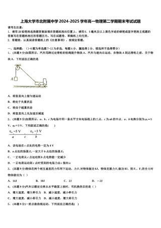 上海大学市北附属中学2024-2025学年高一物理第二学期期末考试试题含解析