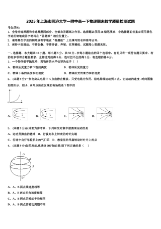 2025年上海市同济大学一附中高一下物理期末教学质量检测试题含解析