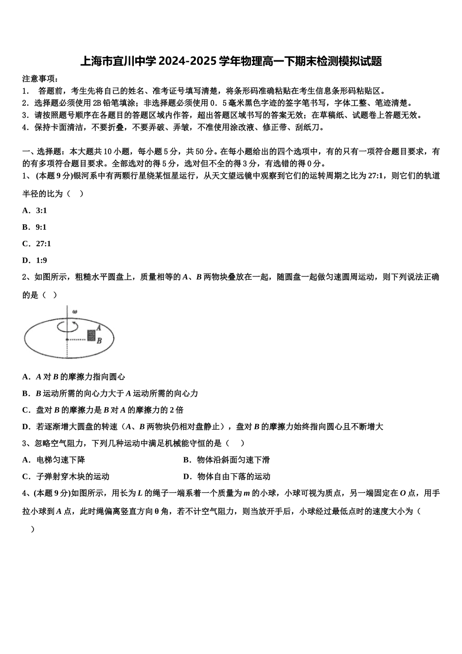 上海市宜川中学2024-2025学年物理高一下期末检测模拟试题含解析_第1页