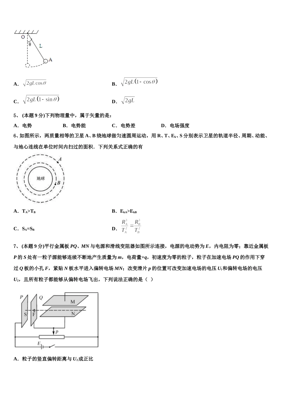 上海市宜川中学2024-2025学年物理高一下期末检测模拟试题含解析_第2页