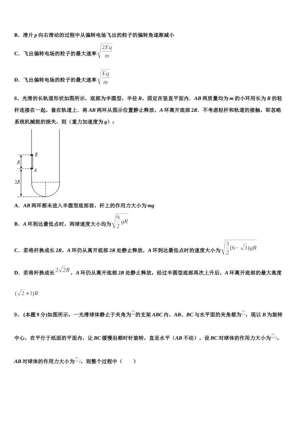 上海市宜川中学2024-2025学年物理高一下期末检测模拟试题含解析_第3页