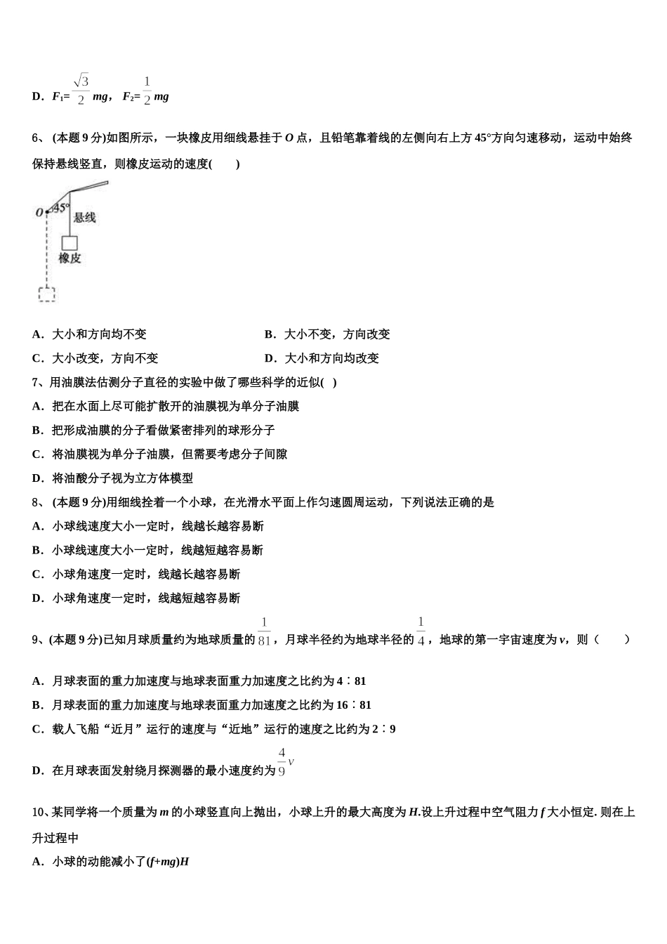 上海市实验中学2024-2025学年高一下物理期末学业质量监测模拟试题含解析_第3页