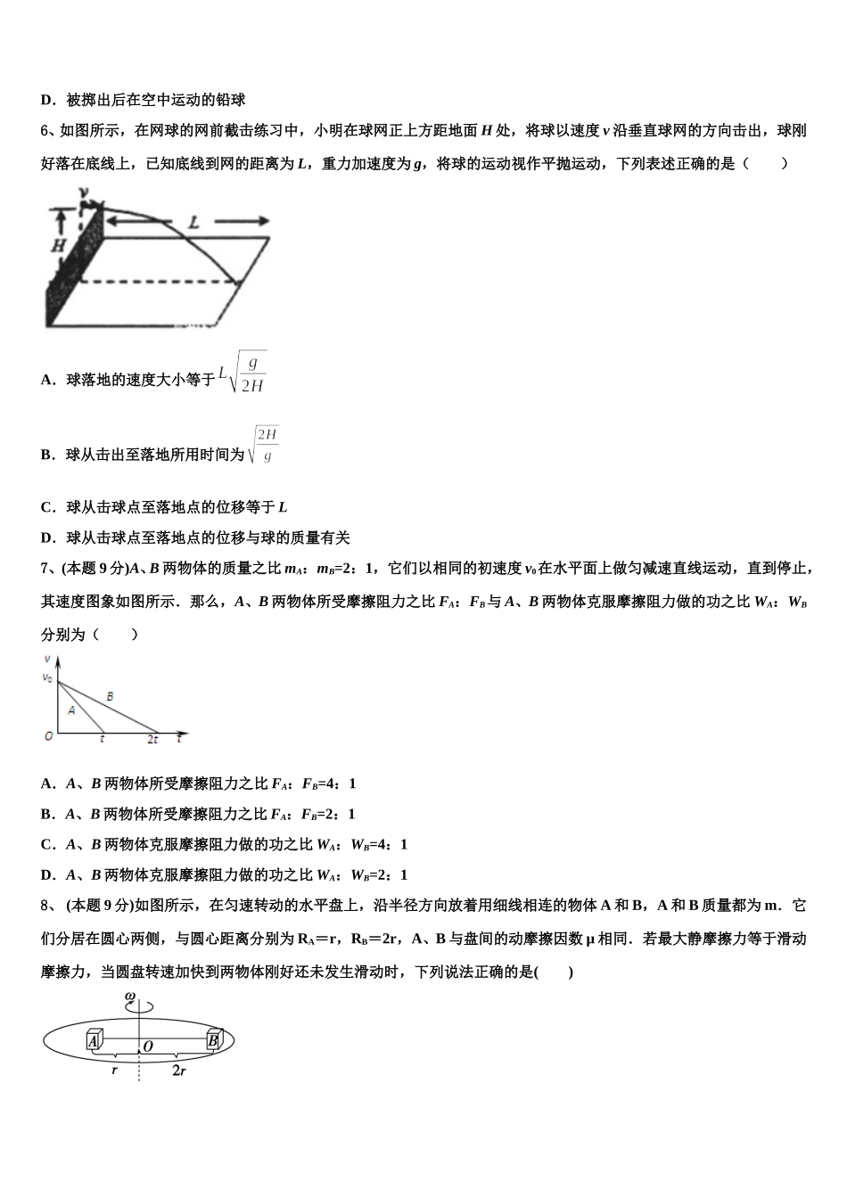 上海市交大附中嘉定分校2025届物理高一下期末综合测试试题含解析_第2页