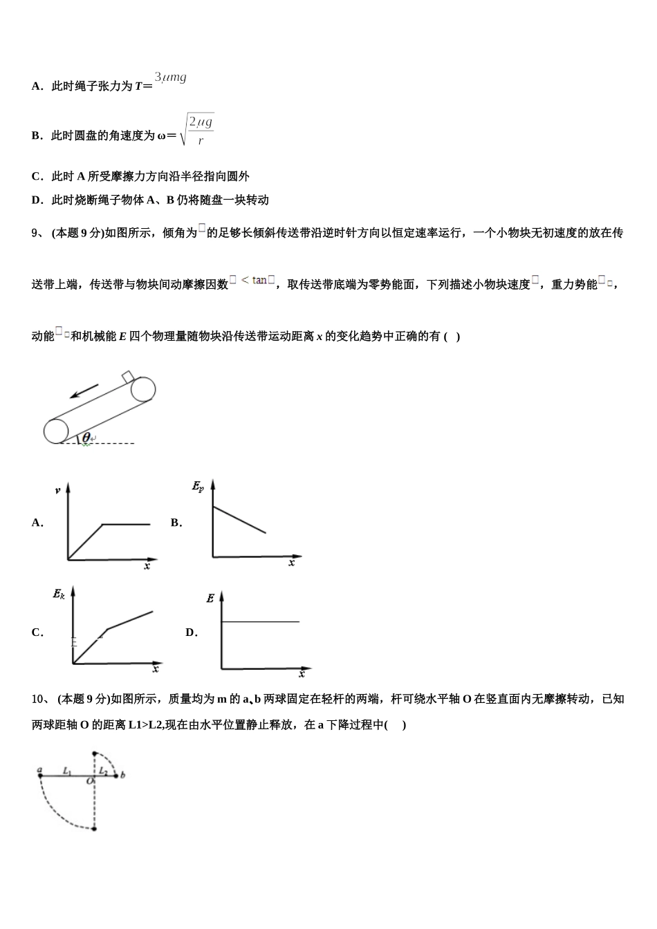 上海市交大附中嘉定分校2025届物理高一下期末综合测试试题含解析_第3页