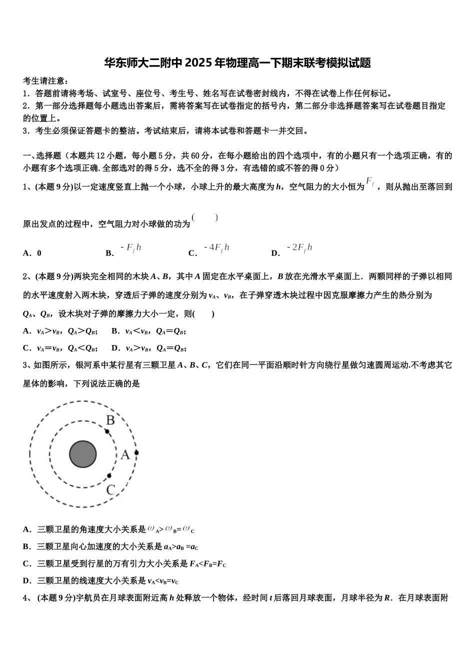 华东师大二附中2025年物理高一下期末联考模拟试题含解析_第1页