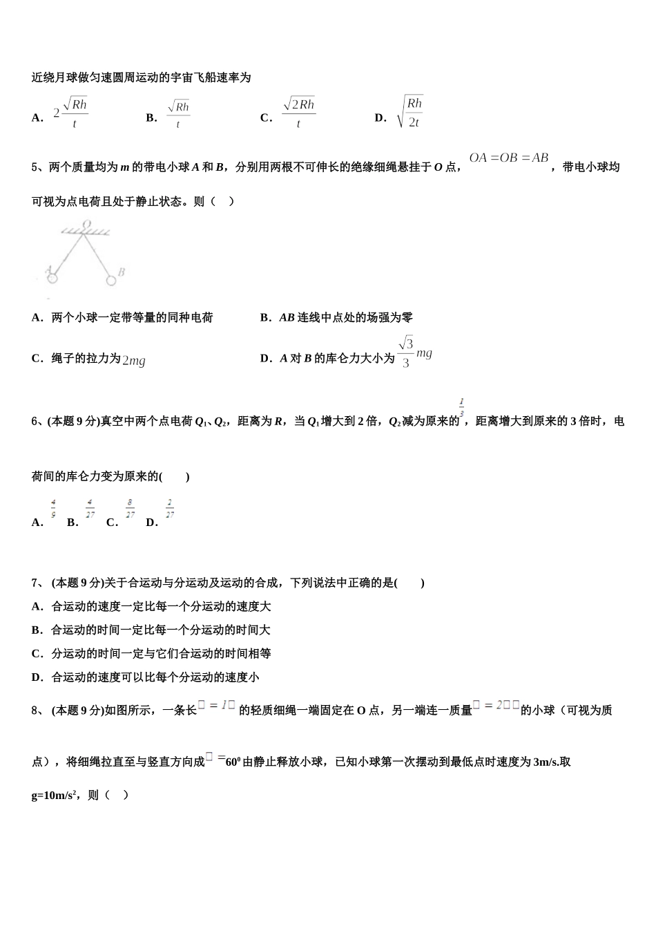华东师大二附中2025年物理高一下期末联考模拟试题含解析_第2页