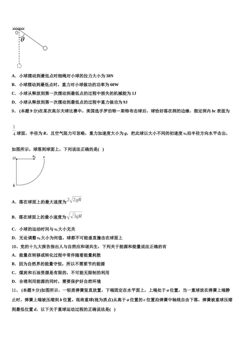 华东师大二附中2025年物理高一下期末联考模拟试题含解析_第3页