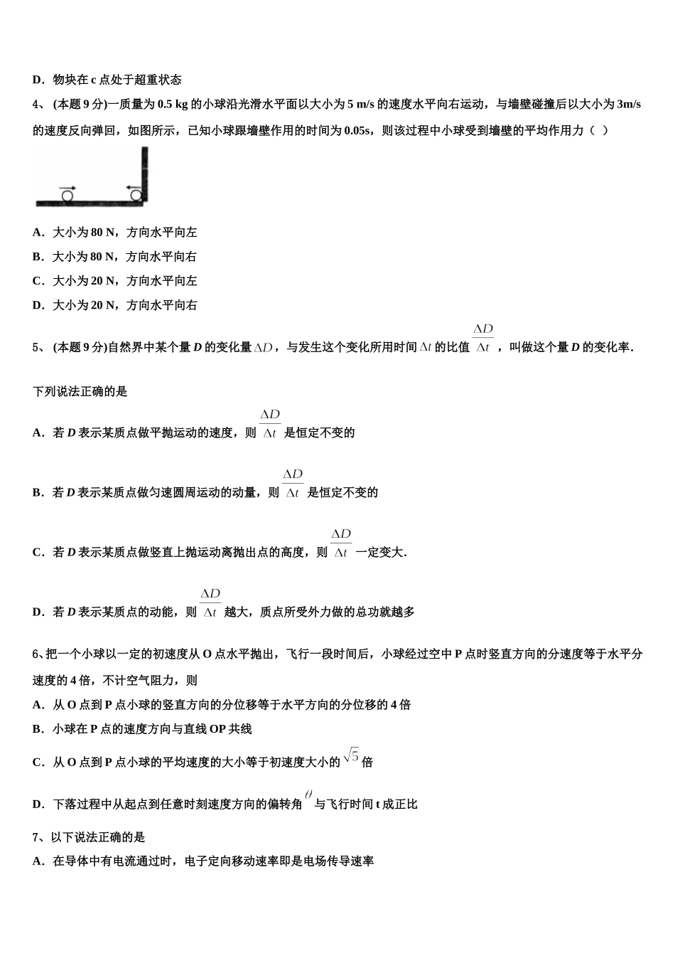 上海市位育中学2025年高一物理第二学期期末教学质量检测模拟试题含解析_第2页