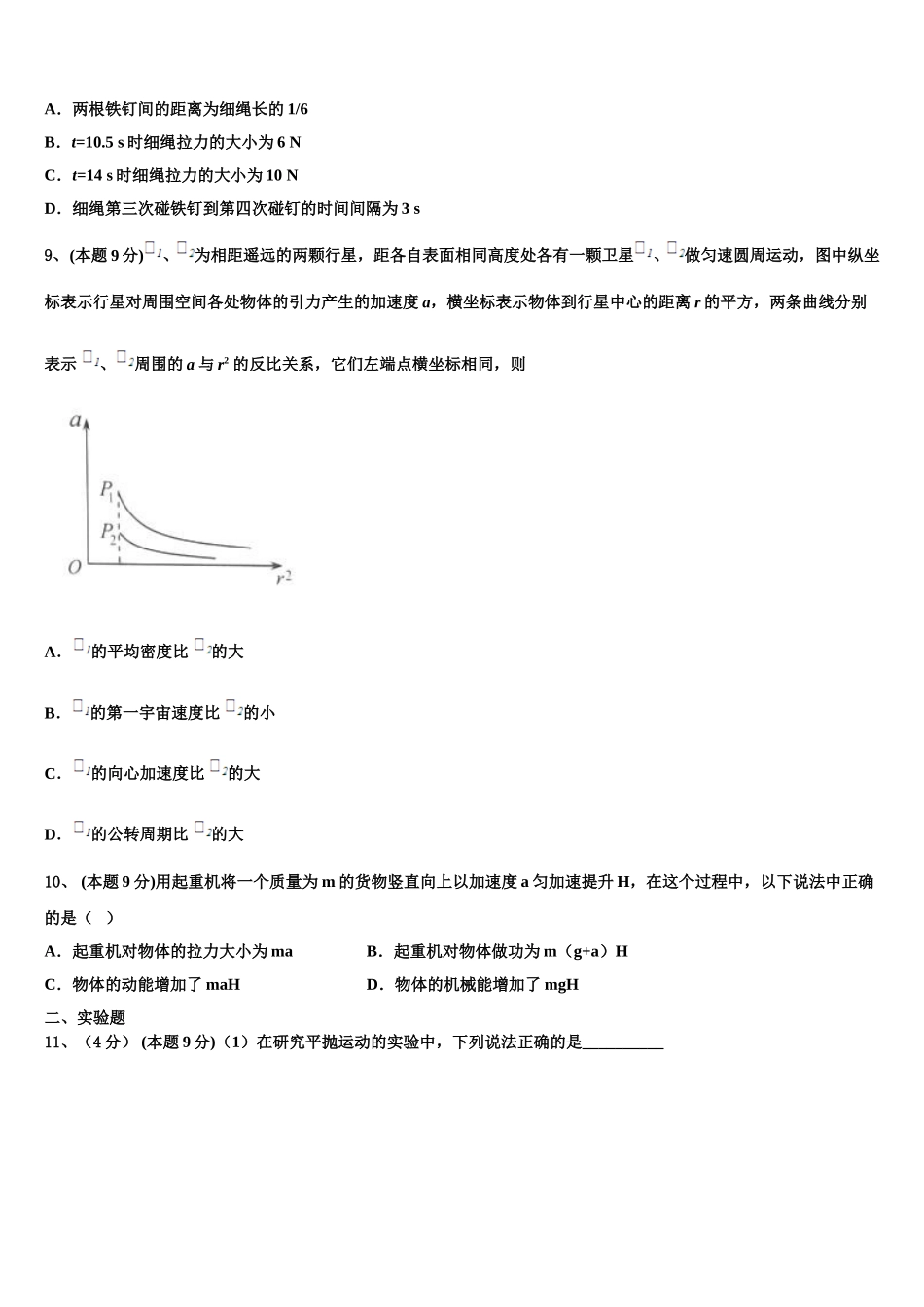 上海市澄衷高级中学2025届高一物理第二学期期末达标检测试题含解析_第3页