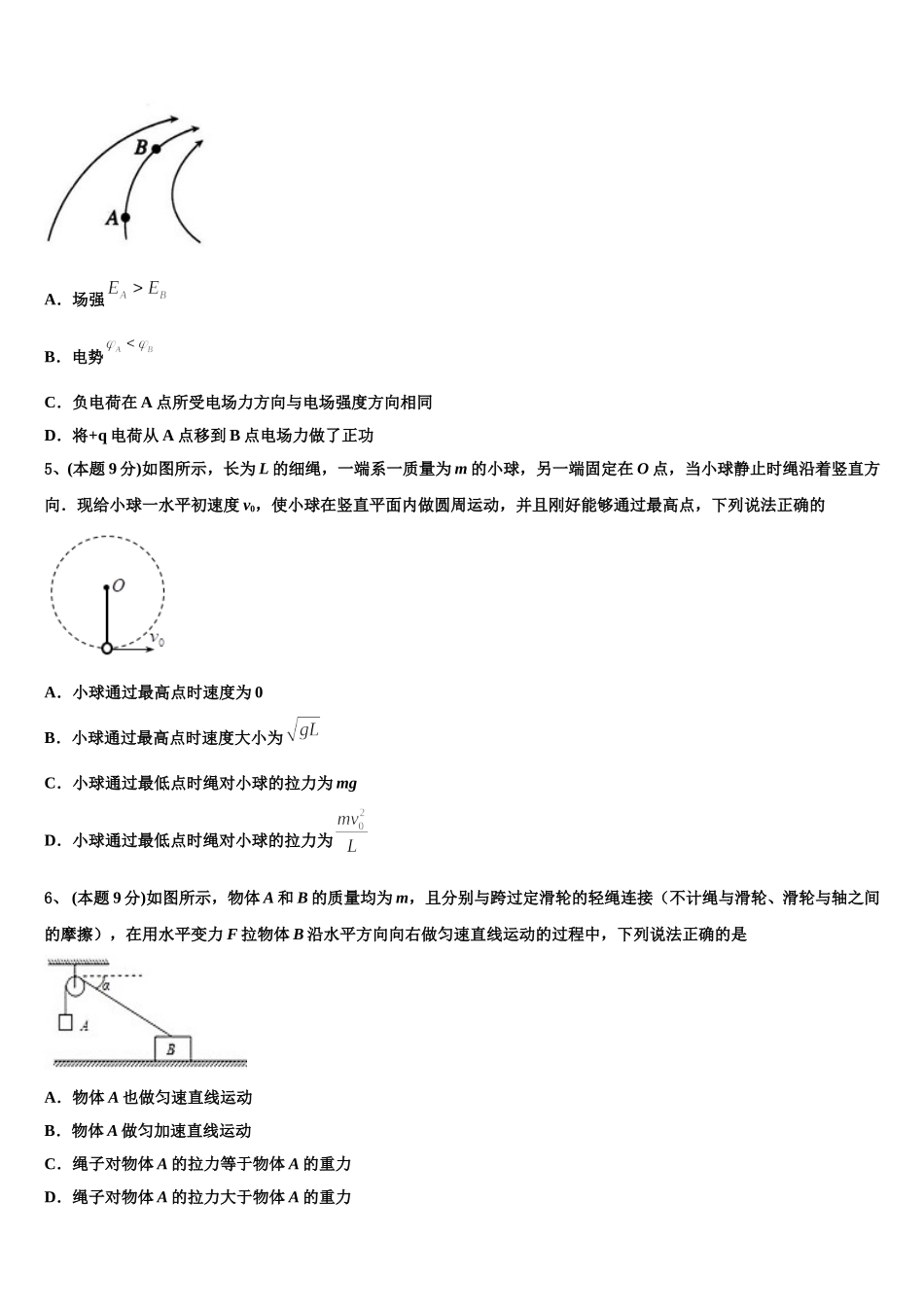 上海市上海交大附属中学2025年物理高一下期末达标检测试题含解析_第2页