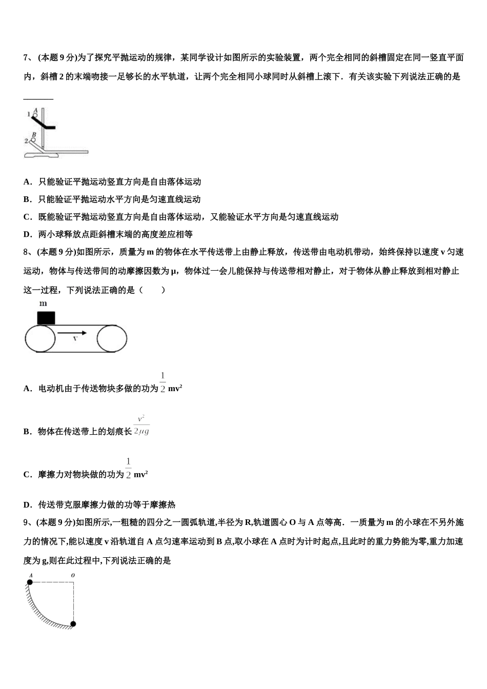 上海市上海交大附属中学2025年物理高一下期末达标检测试题含解析_第3页