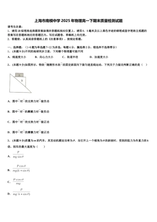上海市南模中学2025年物理高一下期末质量检测试题含解析