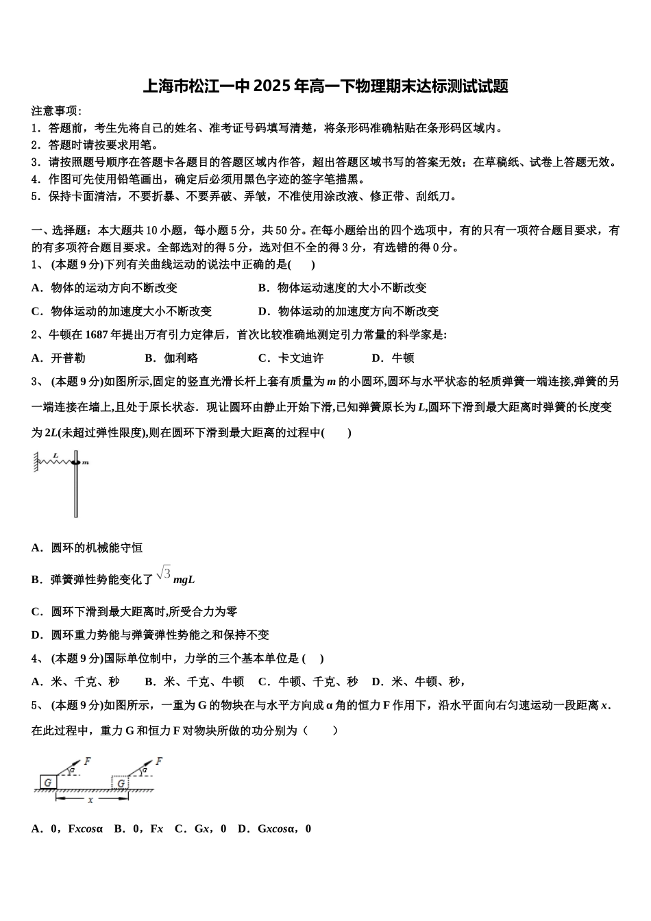 上海市松江一中2025年高一下物理期末达标测试试题含解析_第1页