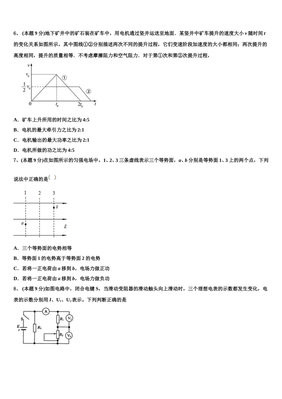 上海市松江一中2025年高一下物理期末达标测试试题含解析_第2页