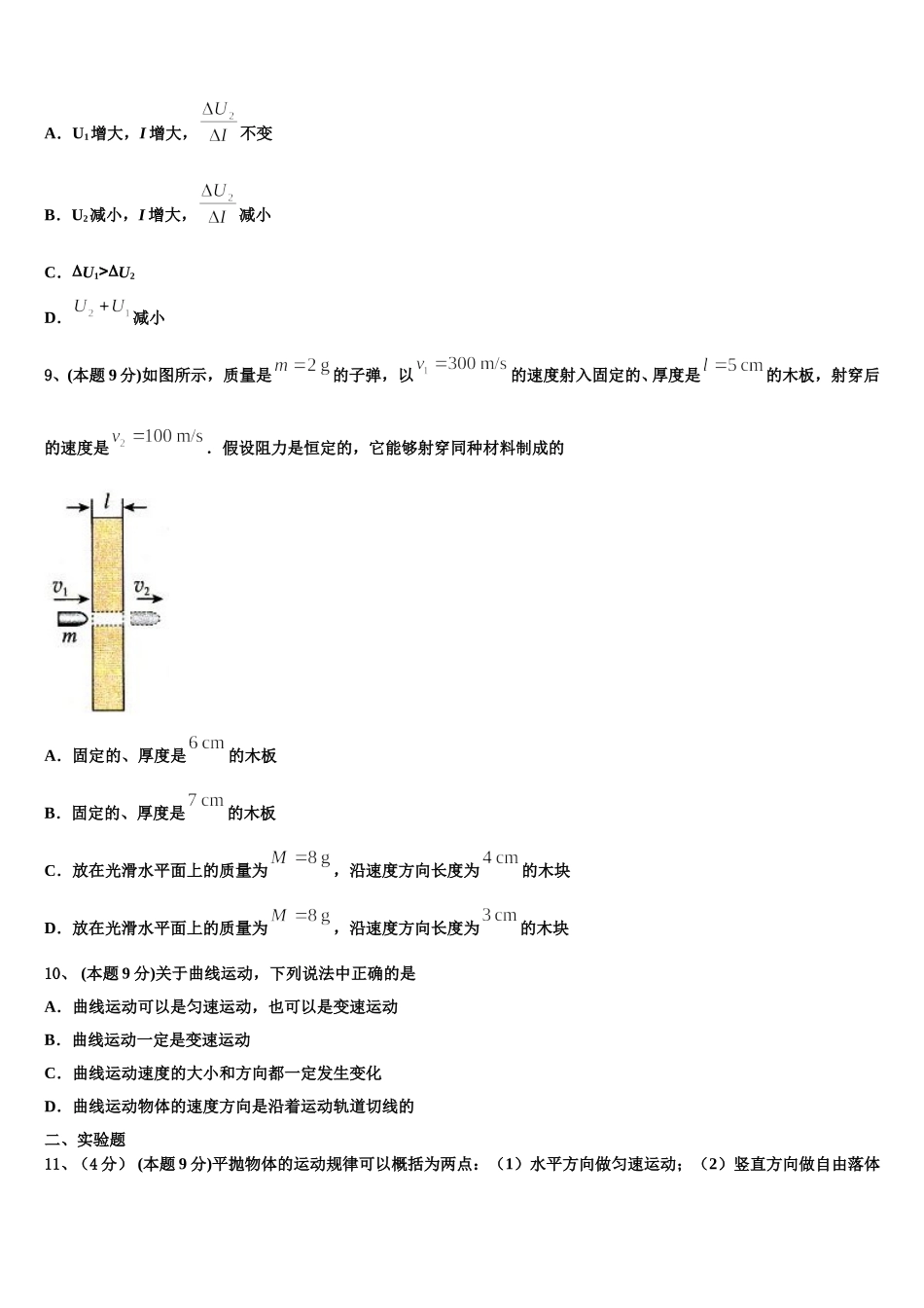 上海市松江一中2025年高一下物理期末达标测试试题含解析_第3页