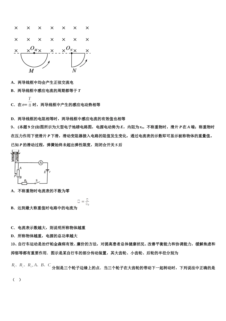 2024-2025学年上海市曹阳二中物理高一第二学期期末学业水平测试试题含解析_第3页