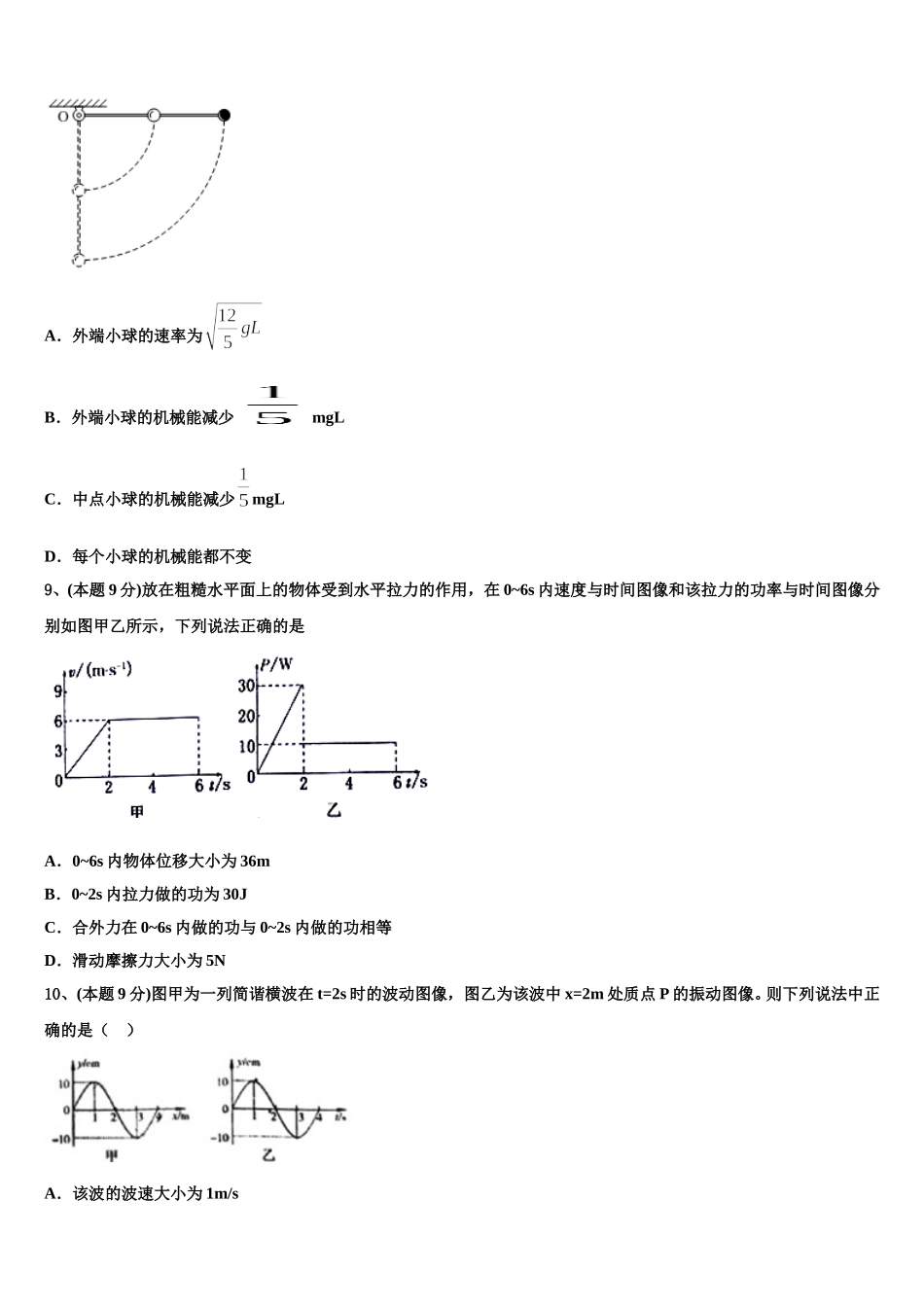 2025届上海市杨浦高中物理高一下期末达标检测模拟试题含解析_第3页