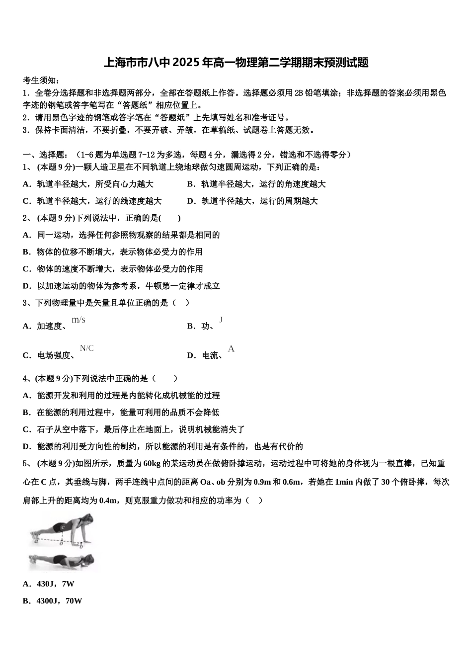上海市市八中2025年高一物理第二学期期末预测试题含解析_第1页