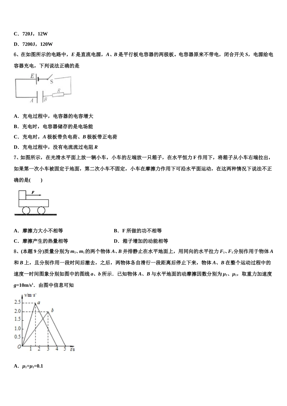 上海市市八中2025年高一物理第二学期期末预测试题含解析_第2页