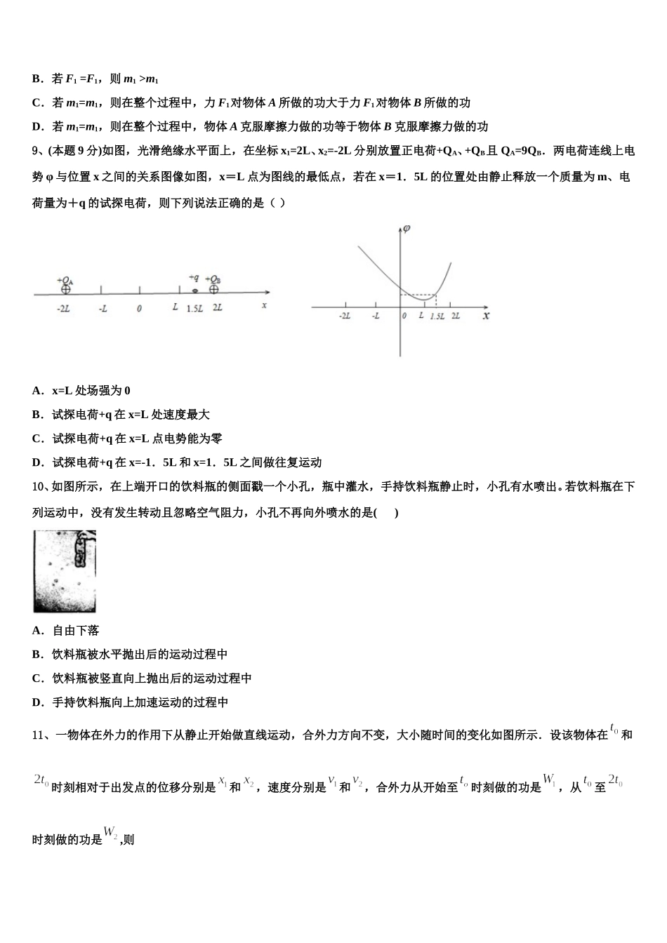 上海市市八中2025年高一物理第二学期期末预测试题含解析_第3页