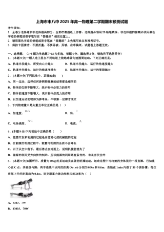 上海市市八中2025年高一物理第二学期期末预测试题含解析