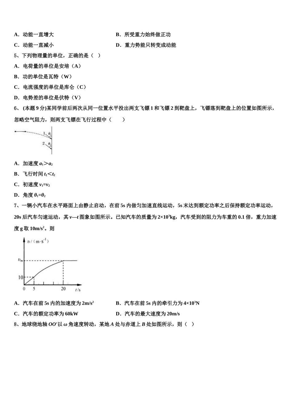 上海市浦东新区高桥中学2024-2025学年物理高一第二学期期末检测试题含解析_第2页