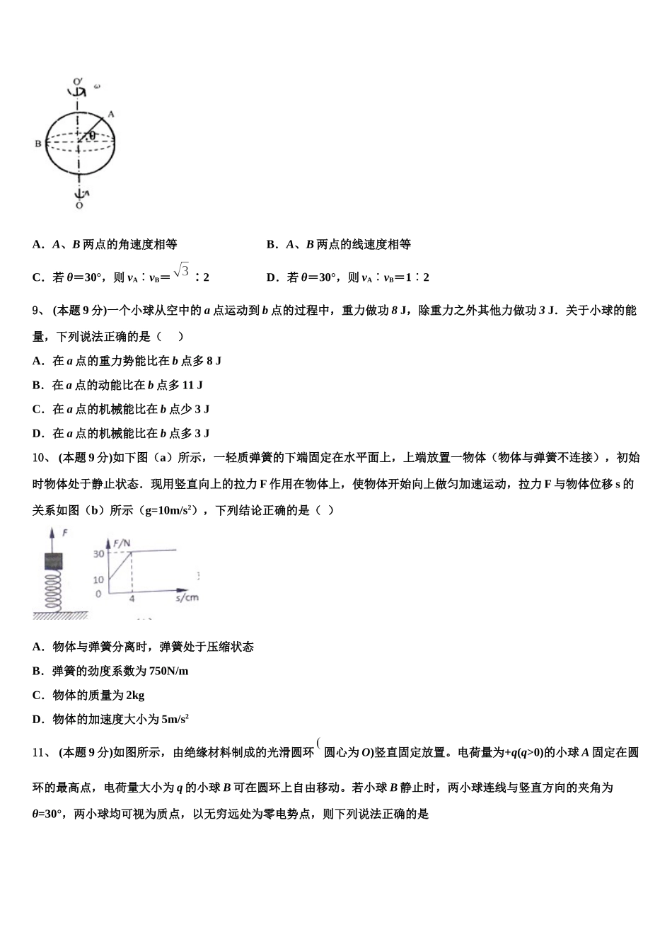 上海市浦东新区高桥中学2024-2025学年物理高一第二学期期末检测试题含解析_第3页