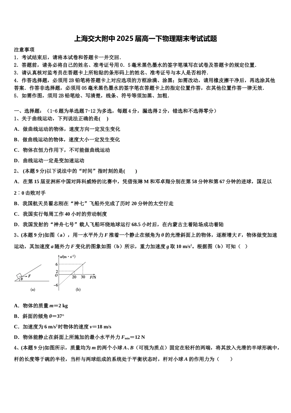 上海交大附中2025届高一下物理期末考试试题含解析_第1页