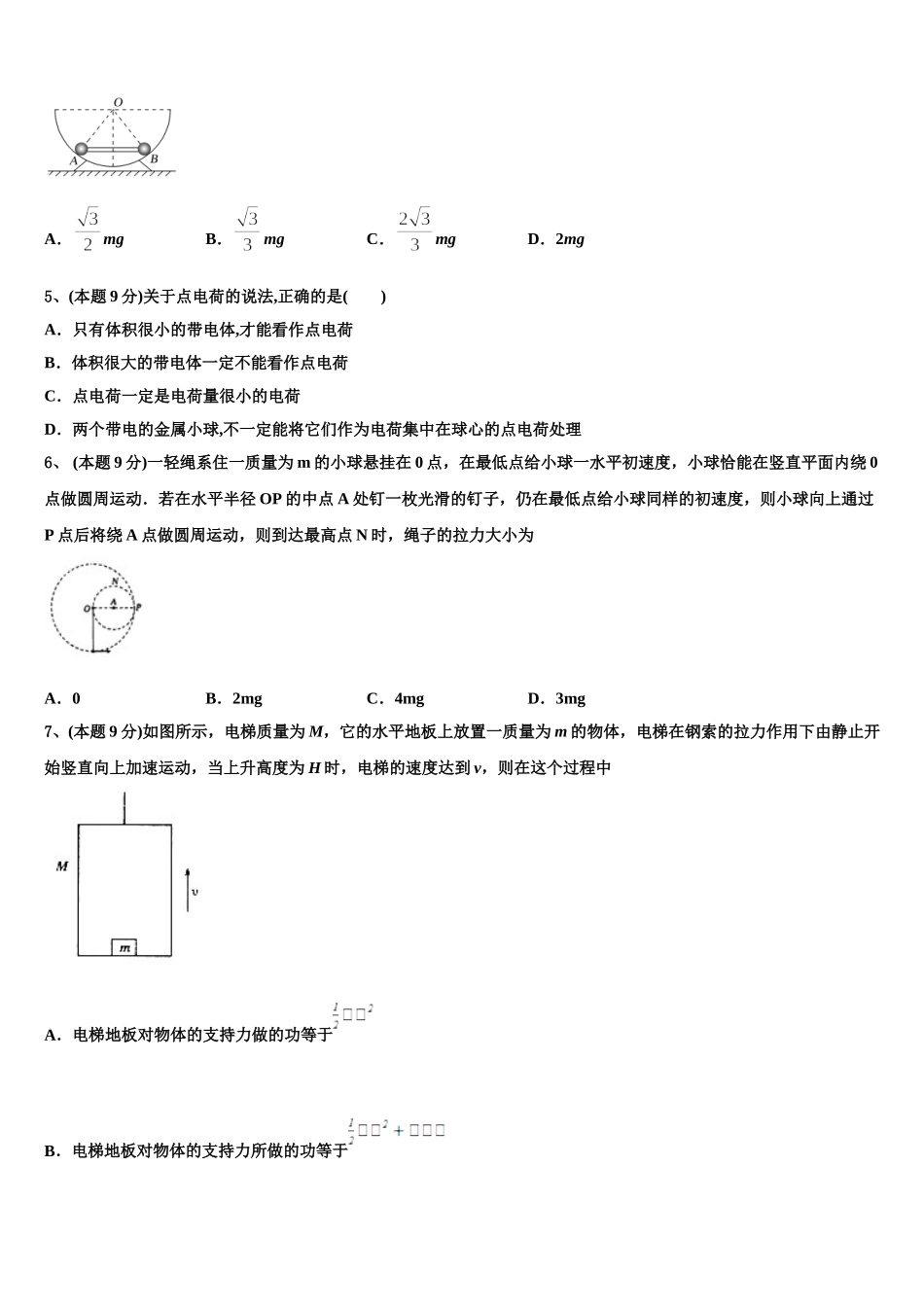 上海交大附中2025届高一下物理期末考试试题含解析_第2页