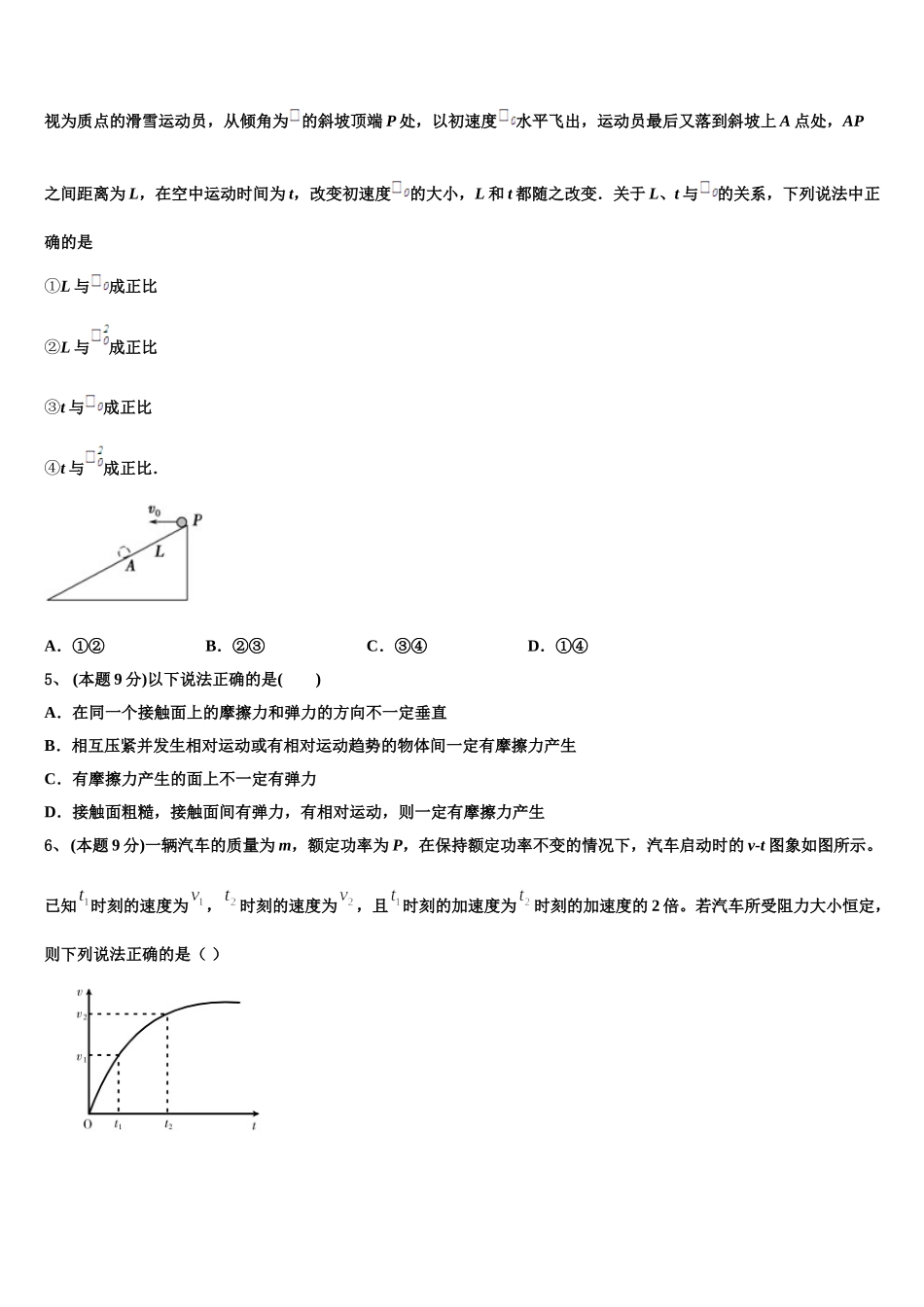 2025年上海市静安区新中高级中学高一物理第二学期期末监测模拟试题含解析_第2页