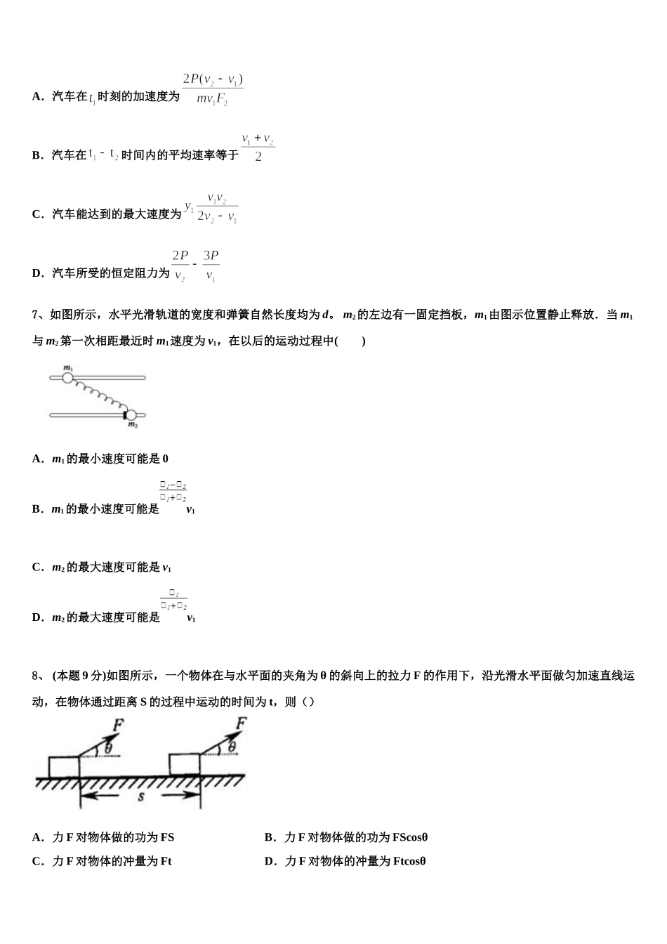 2025年上海市静安区新中高级中学高一物理第二学期期末监测模拟试题含解析_第3页