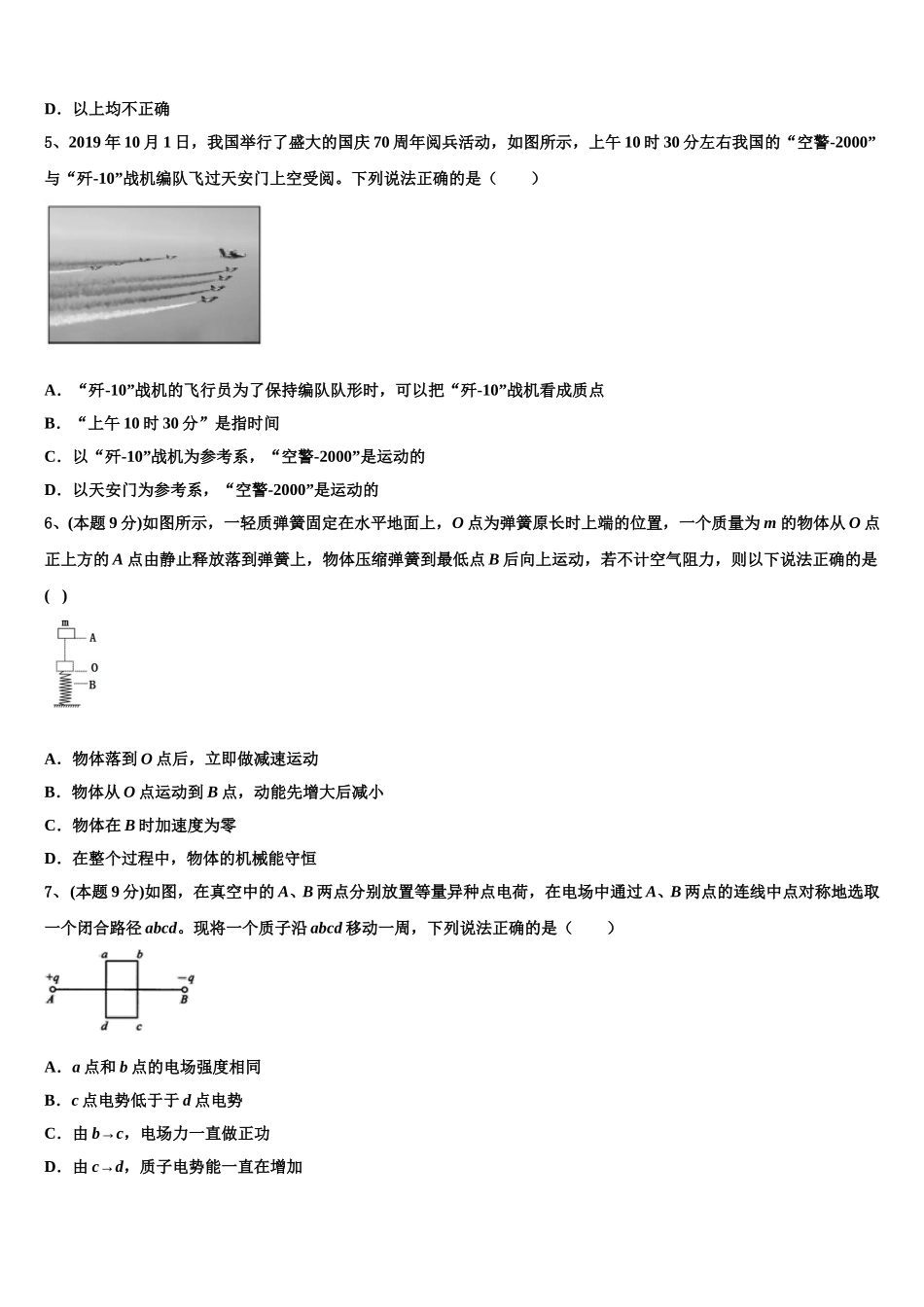 上海市南洋模范中学2025年物理高一第二学期期末经典模拟试题含解析_第2页