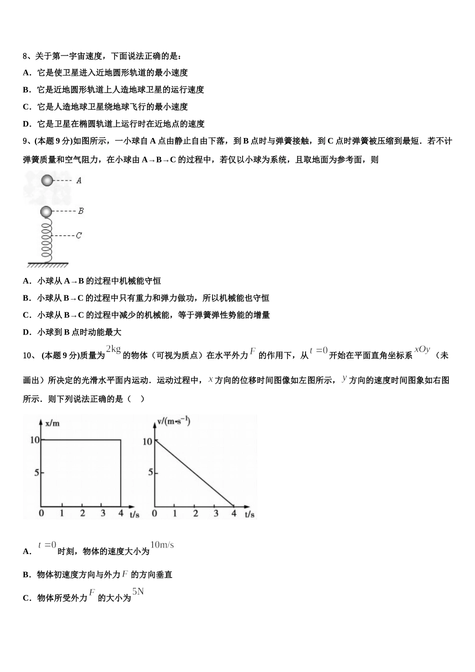 上海市南洋模范中学2025年物理高一第二学期期末经典模拟试题含解析_第3页