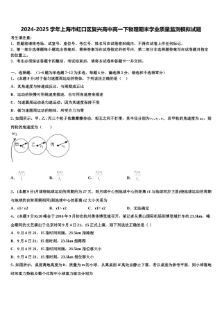 2024-2025学年上海市虹口区复兴高中高一下物理期末学业质量监测模拟试题含解析