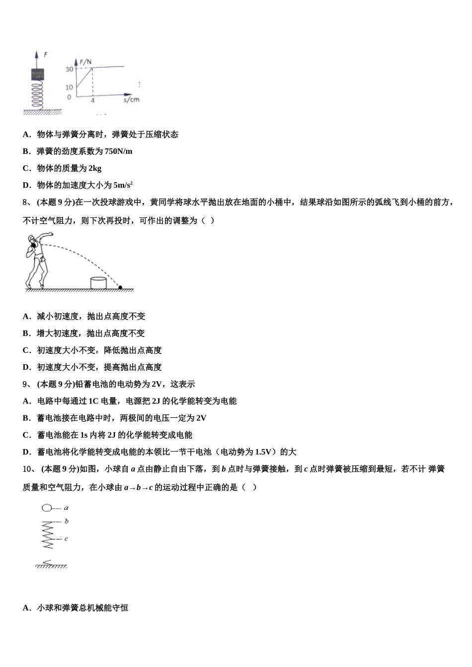 2025届上海市静安区上海市市西中学高一物理第二学期期末复习检测模拟试题含解析_第3页