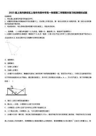 2025届上海市静安区上海市市西中学高一物理第二学期期末复习检测模拟试题含解析